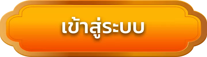 เข้าสู่ระบบ otp789